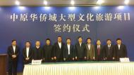 華僑城落戶中原新區 計劃投資500億元，打造我市文化休閑旅游新地標