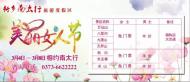 2017南太行“三八婦女節”優惠早知道！