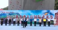 河南旅游市場運營：看點多多，精彩不斷！新鄉南太行萬仙山國際武術節正式開幕啦！