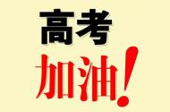 中華風：同學們，高考過后，西峽縣龍潭溝有一份驚喜要送給你！