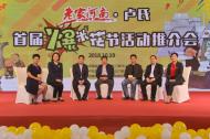 老家河南·盧氏首屆爆米花節(jié)活動推介會在鄭州盛大召開！