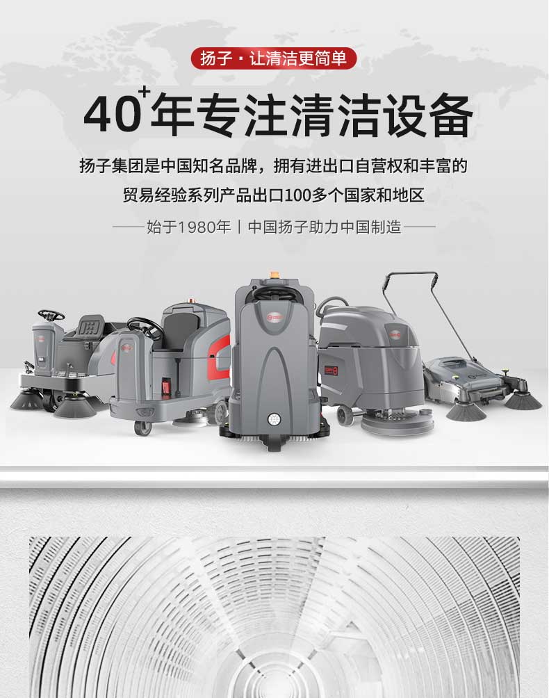 揚子洗地機X1