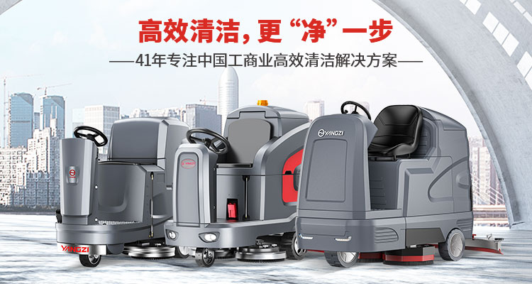 用駕駛式洗地機(jī)打掃地下車(chē)庫(kù)怎么樣