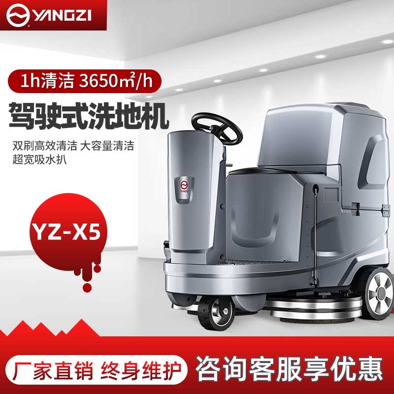 揚子工業洗地機X5 廠房物流中心