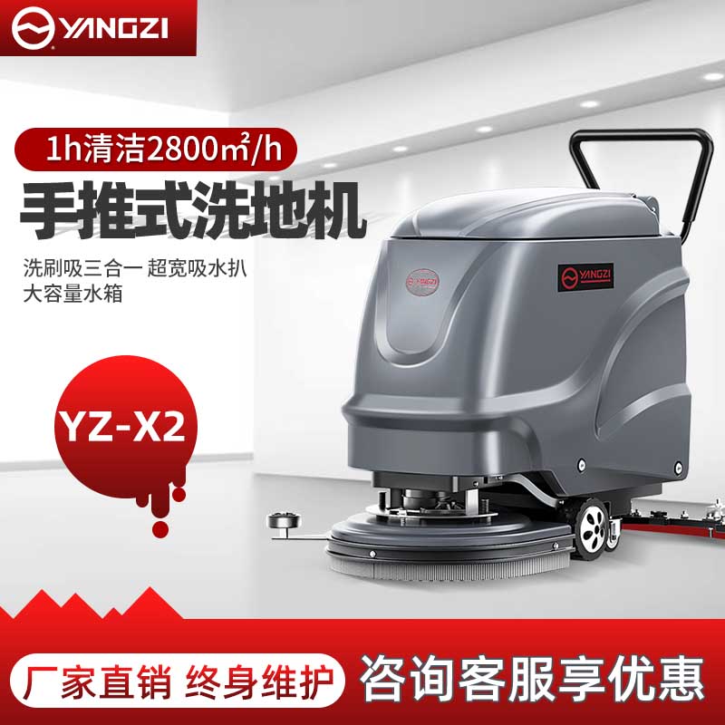 手推式工業洗地機X2