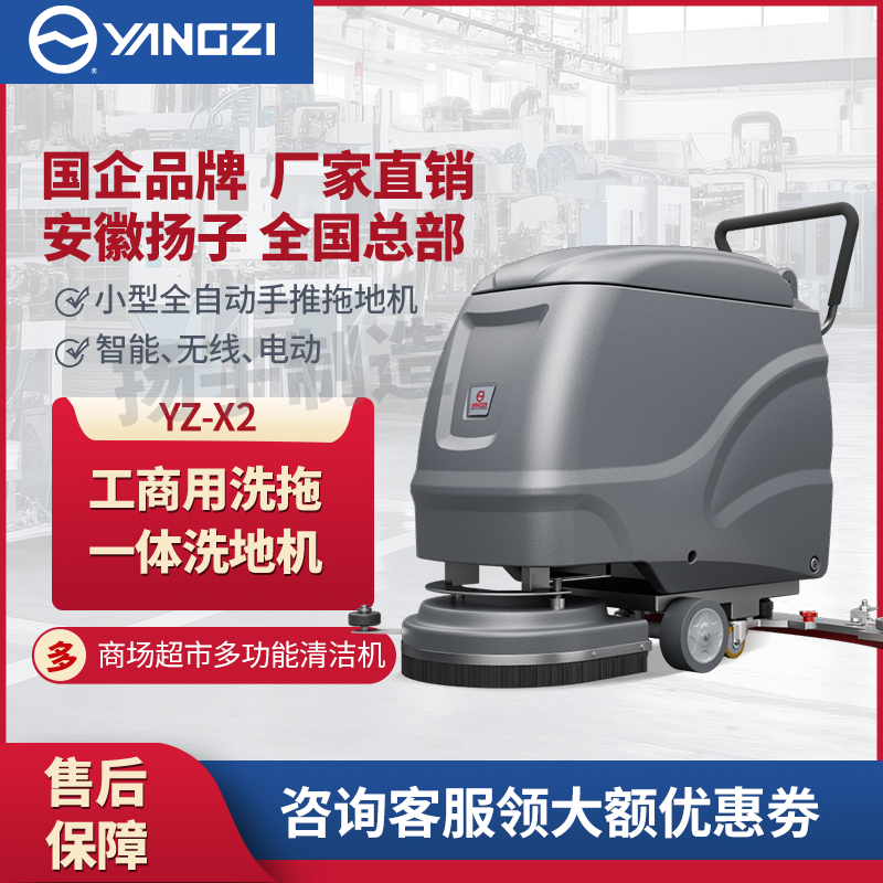 揚(yáng)子X2手推式電動工商用洗地機(jī)