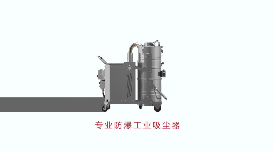防爆吸塵器的介紹 防爆吸塵器的介紹