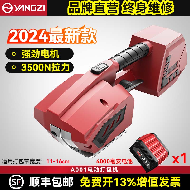 揚子電動打包機YZ-BW A001打包機【下架】