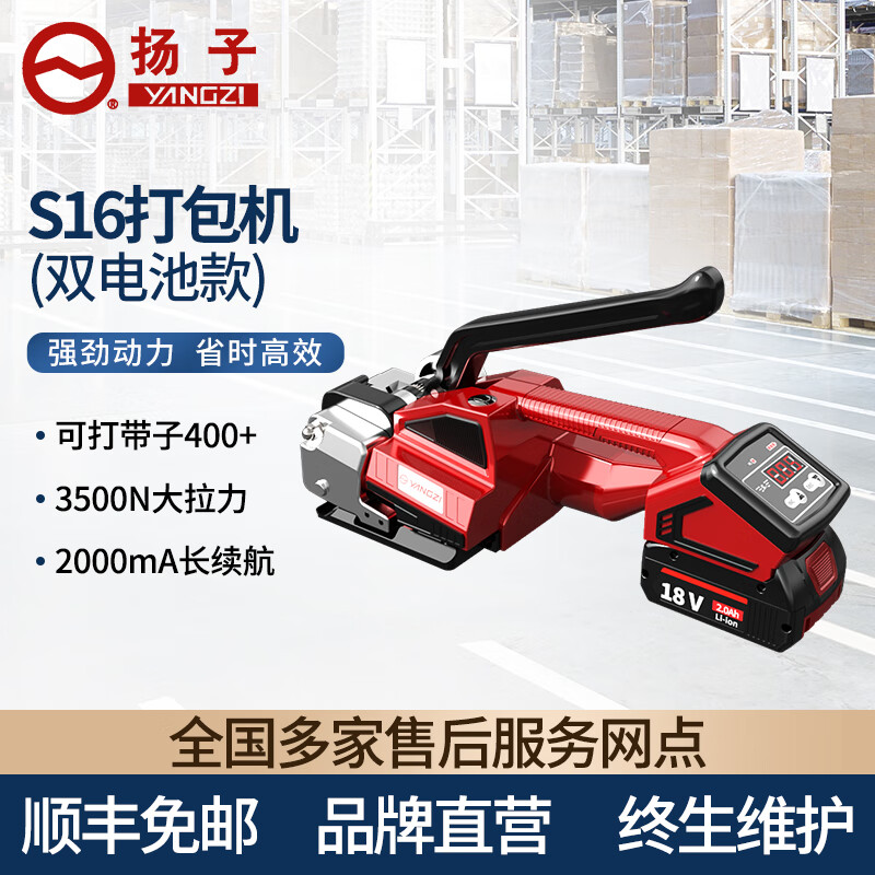 揚子YZ-S16電動半自動打包機（下架）