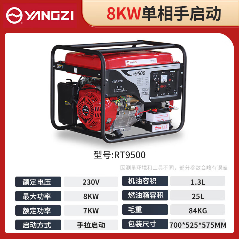 揚子發電機汽油RT9500 單相手啟動8KW【下架】