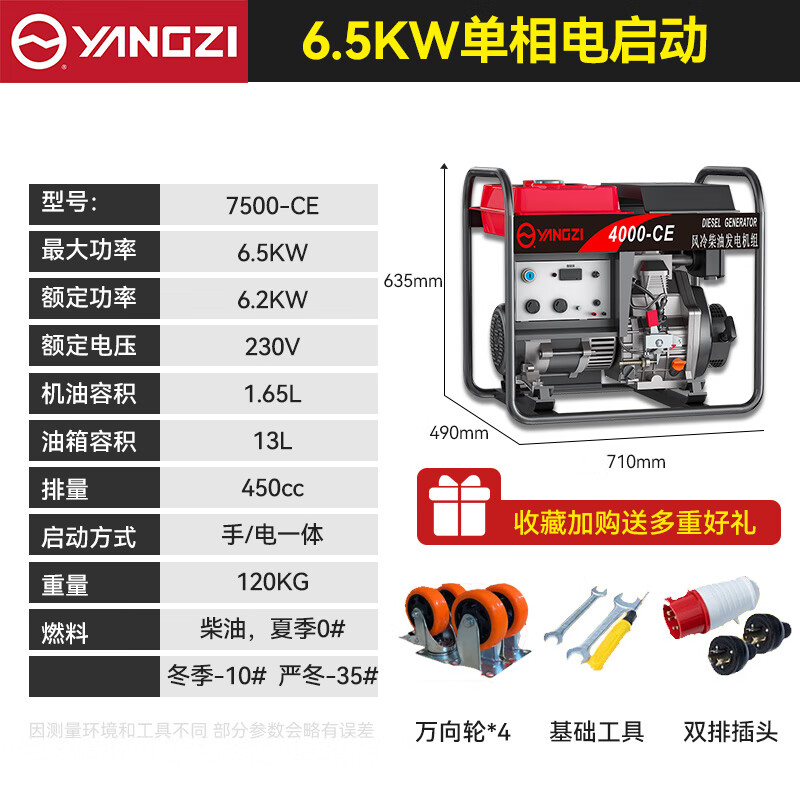 揚子發電機柴油7500-CE 6.5KW電啟動單相220V【下架】