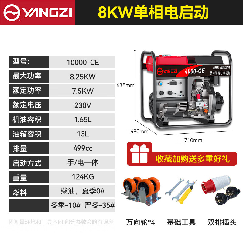 揚子發電機柴油10000-CE 8KW電啟動單相220V【下架】